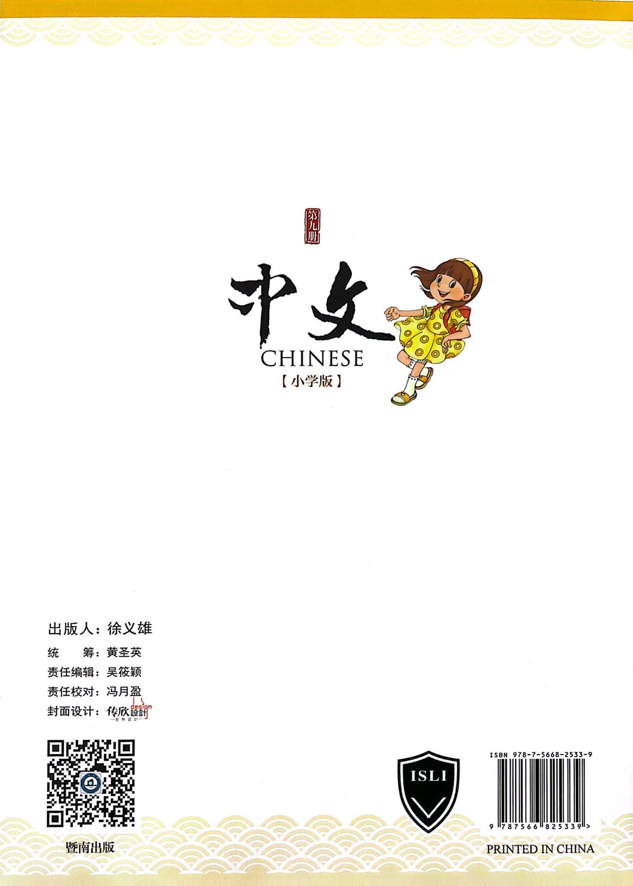 Chinese Language | JINLING EDUCATION
