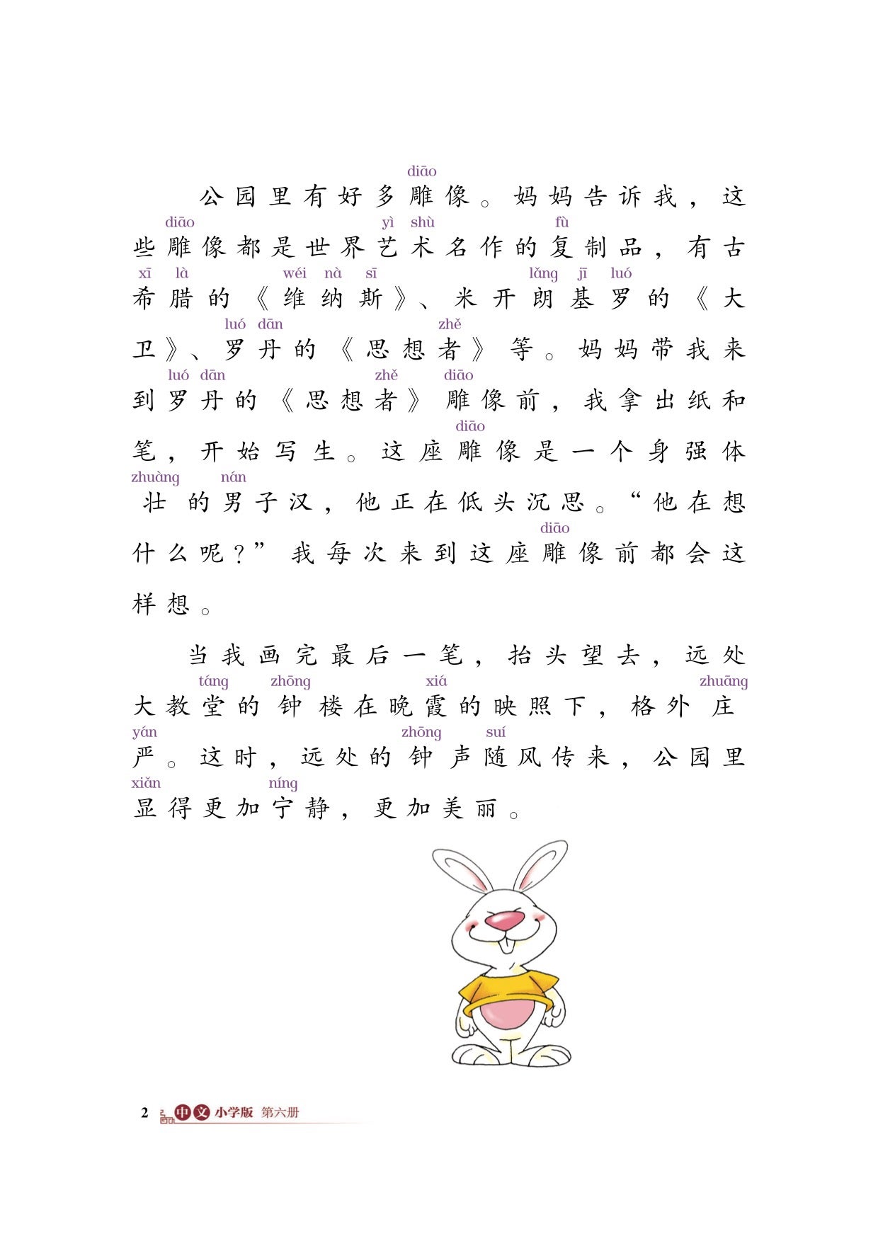 Jinan University's Zhongwen (Chinese) Vol. 6 set (textbook